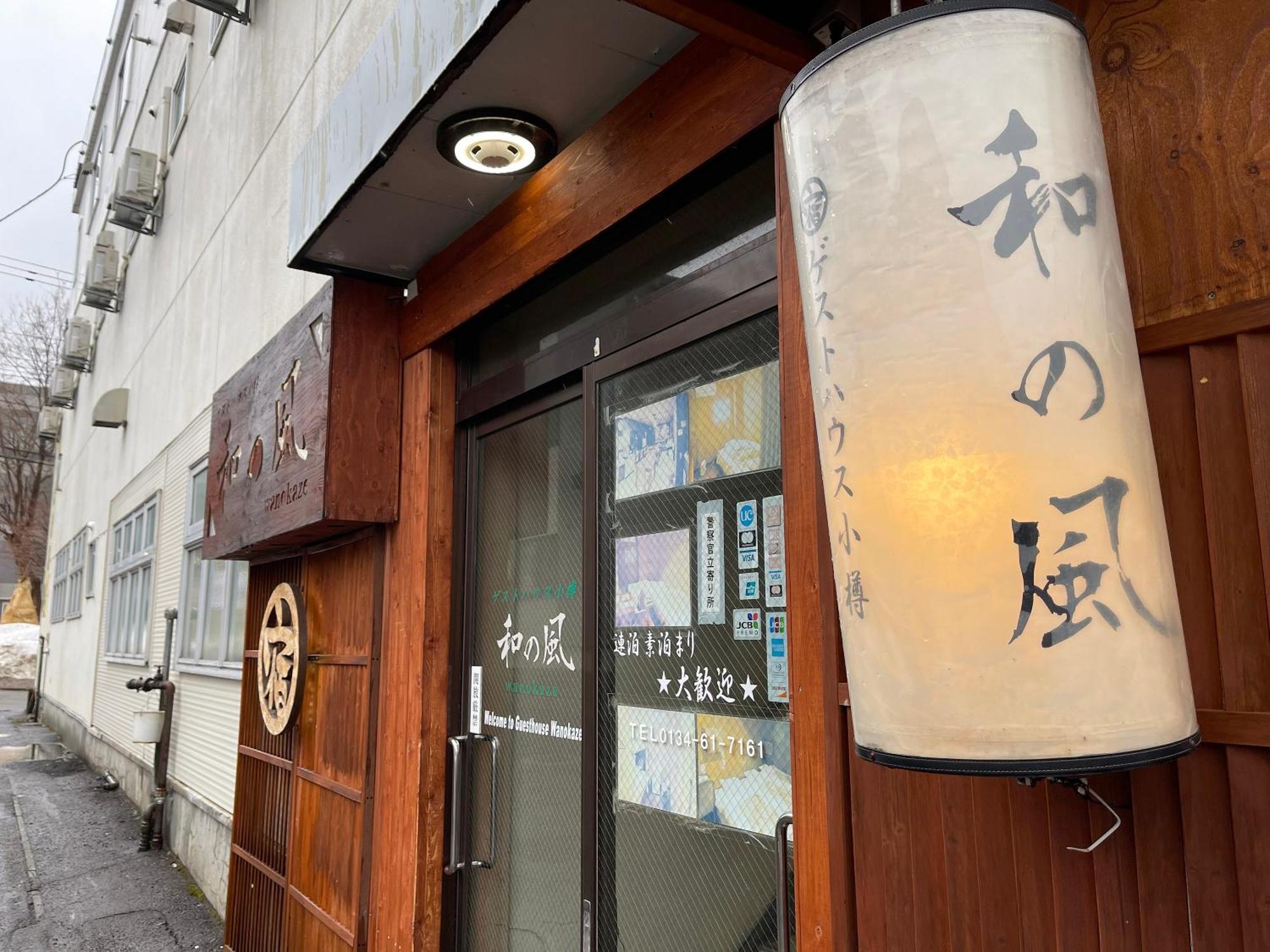 Guesthouse Otaru Wanokaze Экстерьер фото